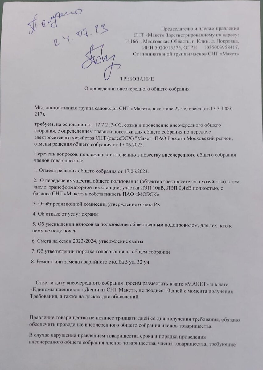 СНТ: садоводы требуют переход в Россети, а председатель категорически  против | Сами были | Дзен