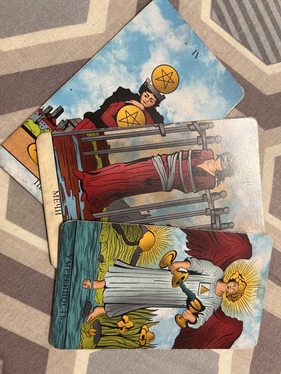 расклад которые получился