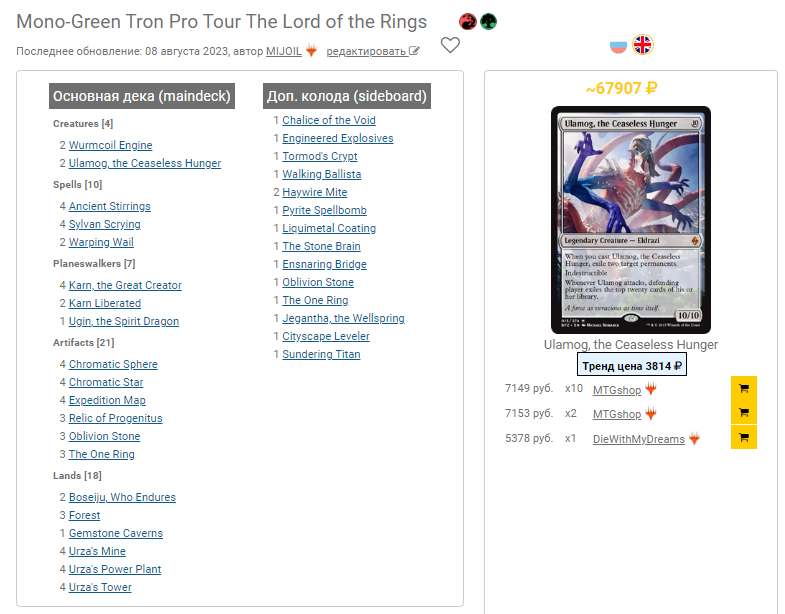 Ссылка на колоду: https://mtgtrade.net/decks/modern/18121/