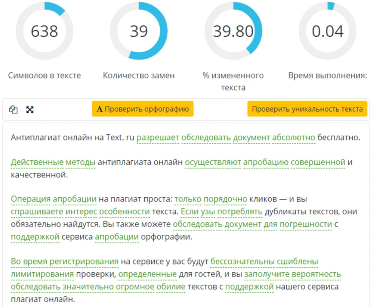 Увеличить оригинальность текста