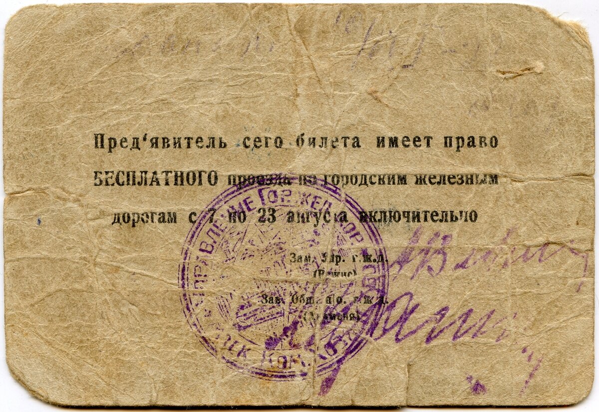 Оборотная сторона Билета участника Всесоюзной Спартакиады