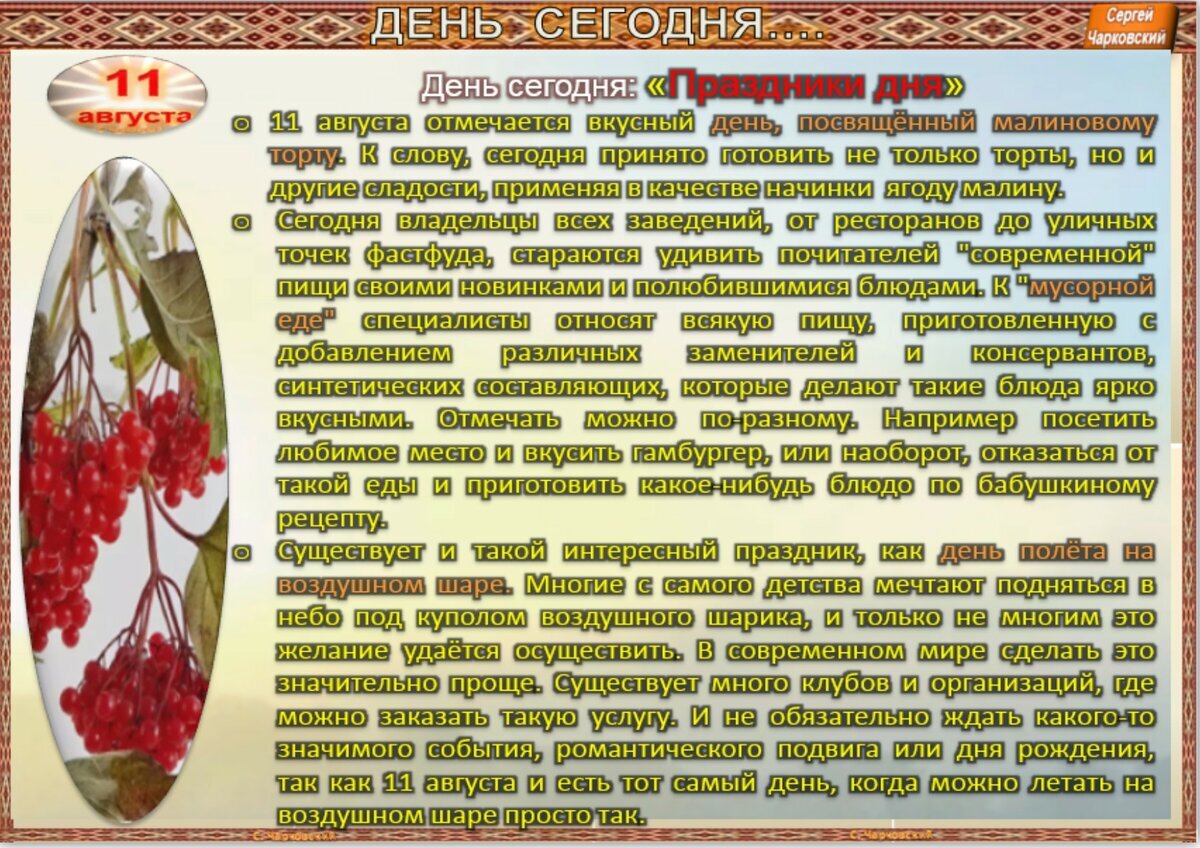 18 августа приметы. 21 Августа приметы и традиции. Ветрогон лекарство