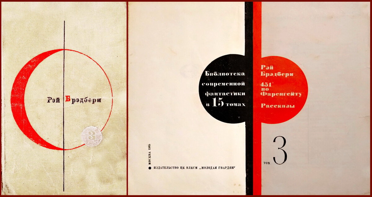 Том 3 Библиотеки современной фантастики, 1965.