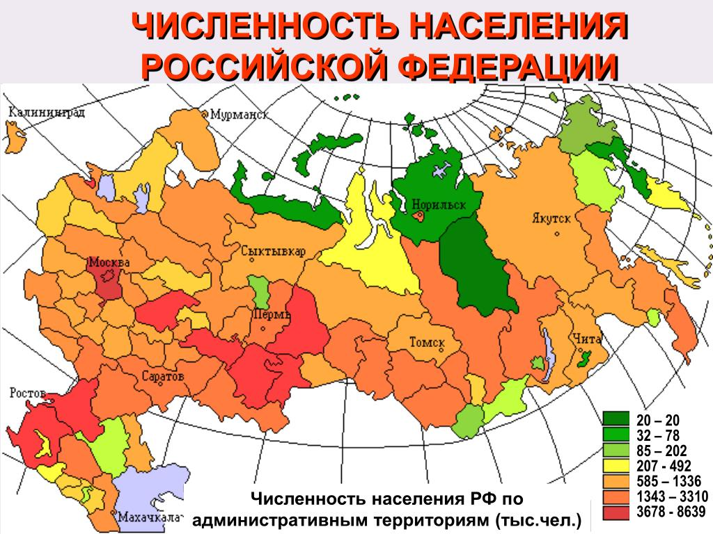 Карта россии численность населения городов