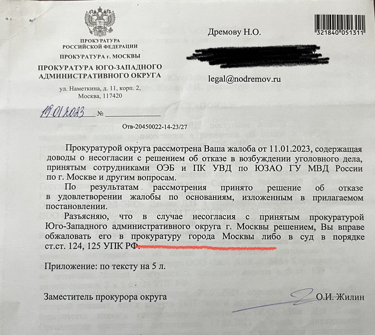 Постановление по 125 упк рф