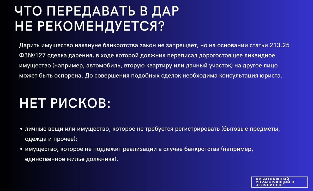 Как заключать сделки до банкротства? | Арбитражный управляющий в суровом  Челябинске | Дзен