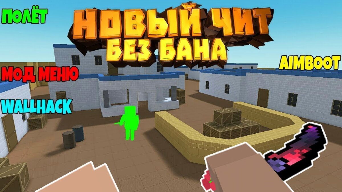 Блок Страйк чит 7.6.8