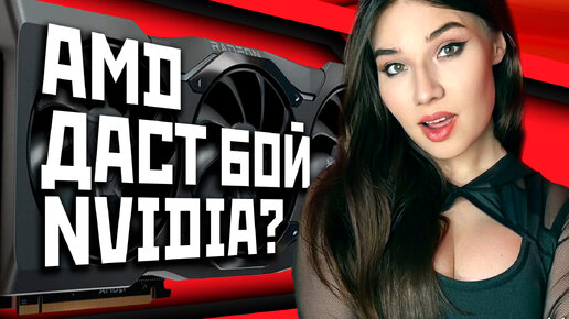 Анонс Radeon RX 7800 XT и RX 7700 XT на RDNA3, планы на RDNA4 и RDNA5, FSR 3! AMD даст бой Nvidia?