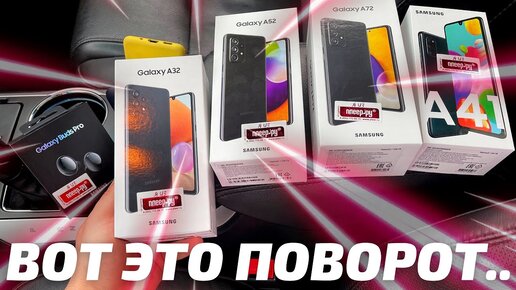 5 Супер гаджетов от Samsung! (Samsung Galaxy A52, A32, A72, A41 и Galaxy Buds Pro)