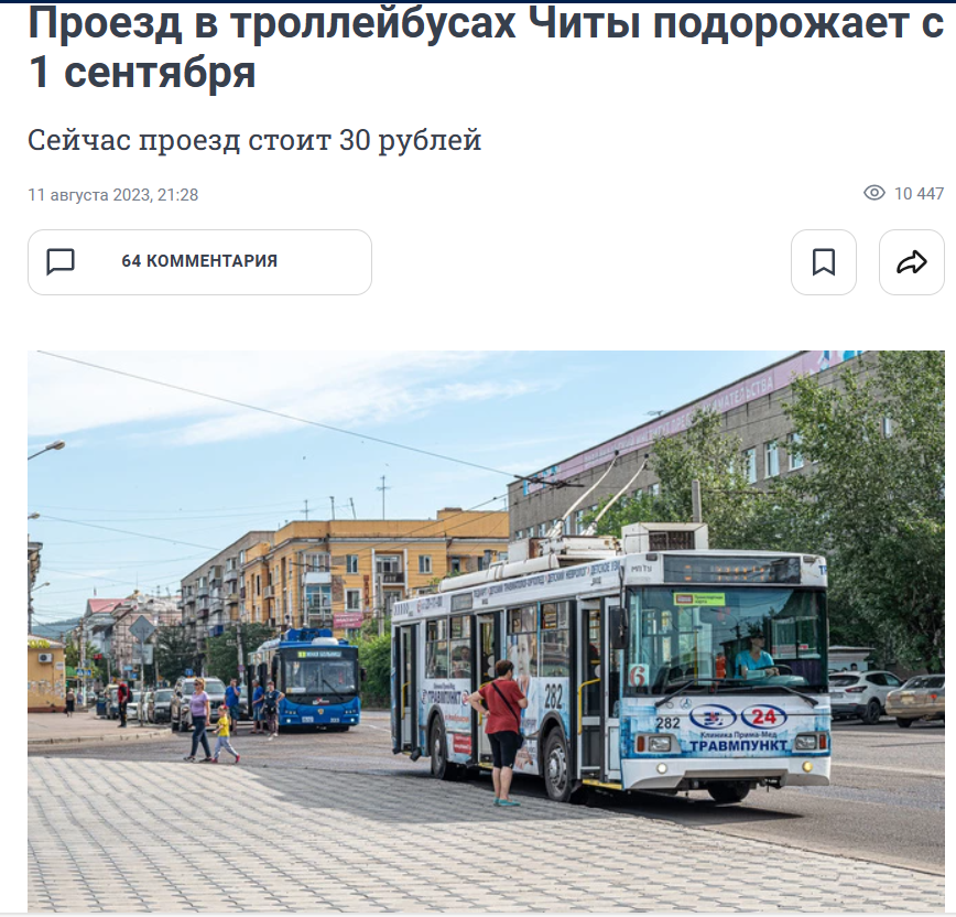 Скрин автора, сделан с портала "Чита.ру"