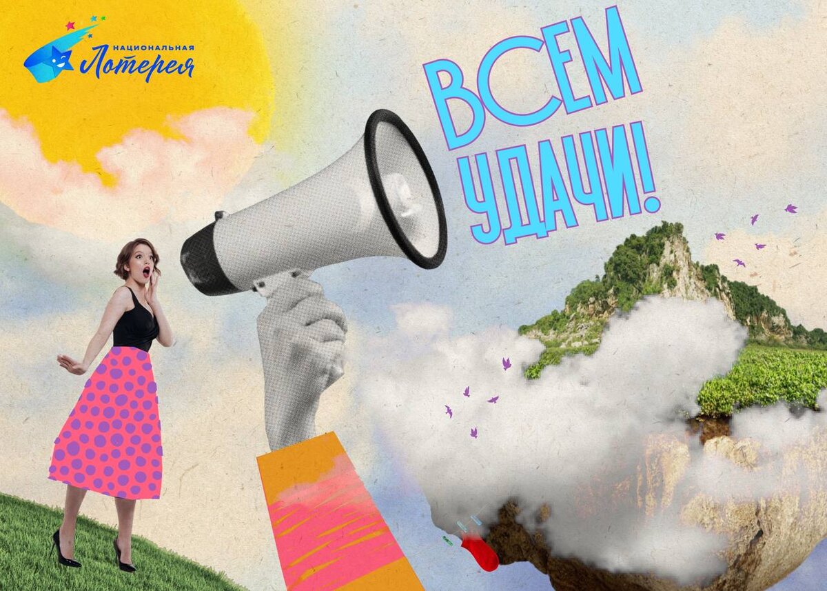 Испытайте удачу с «Национальной Лотереей»!