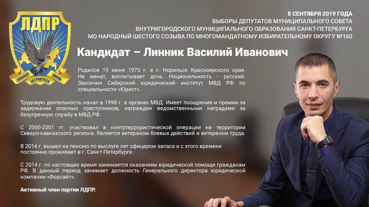 Линник текст