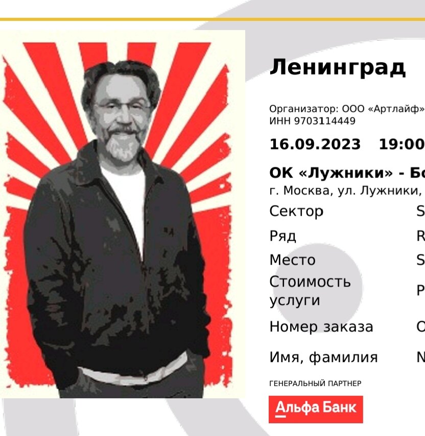 Мой неиспользованный по назначению билет