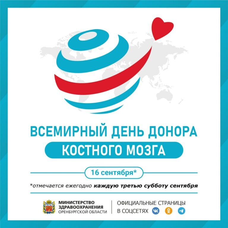    16 сентября отмечается Всемирный день донора костного мозга Кристина Просвиркина
