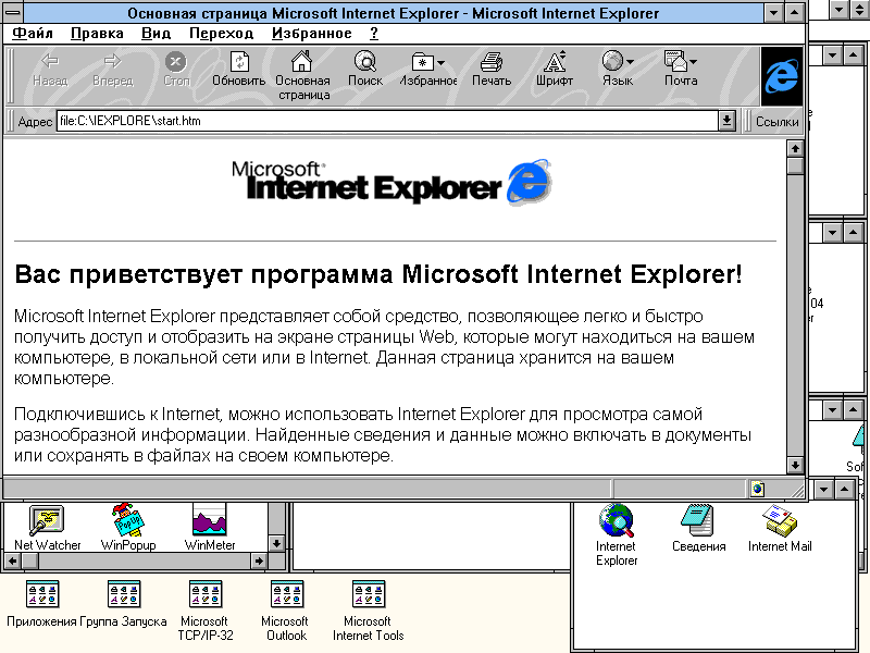 Интернет эксплорер 3. Internet Explorer старый. Программа Internet Explorer. Microsoft Internet Explorer 3. Интернет эксплорер русская версия