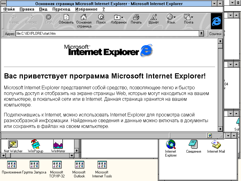 Файлы internet explorer. Интернет эксплорер 3.0. Программа Internet Explorer. Internet Explorer старый. Первый интернет эксплорер.