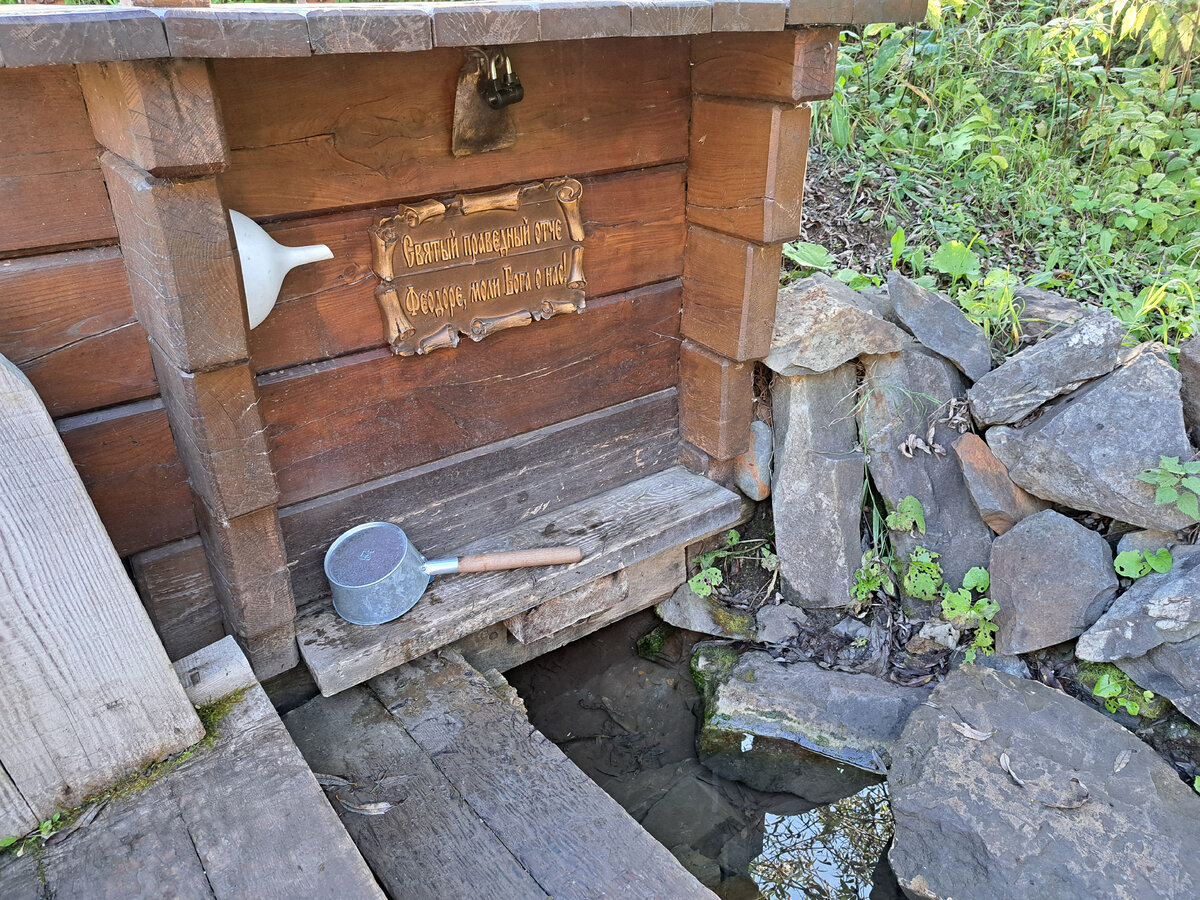 Святой источник