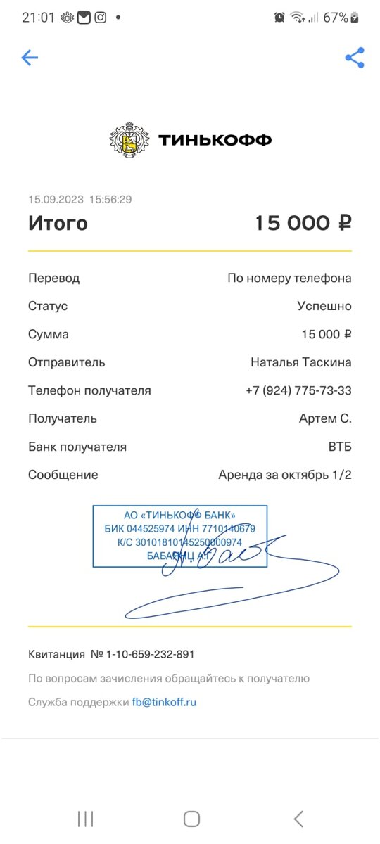 Перевод за часть аренды