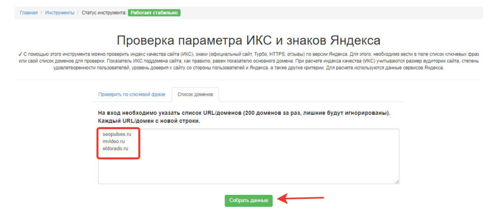 Проверить индекс сайта