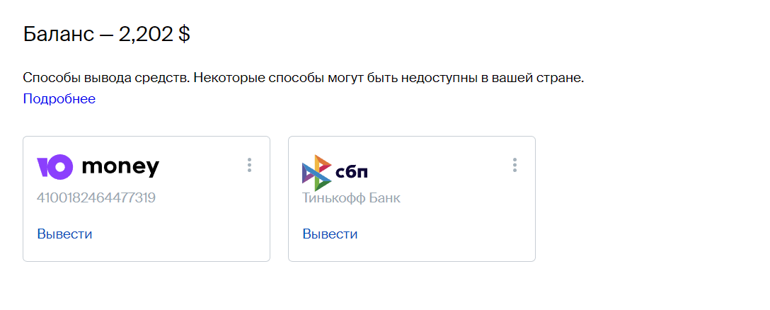 Деньги в сервисе быстро зачисляются и очень просто переводятся на ваши кошельки.