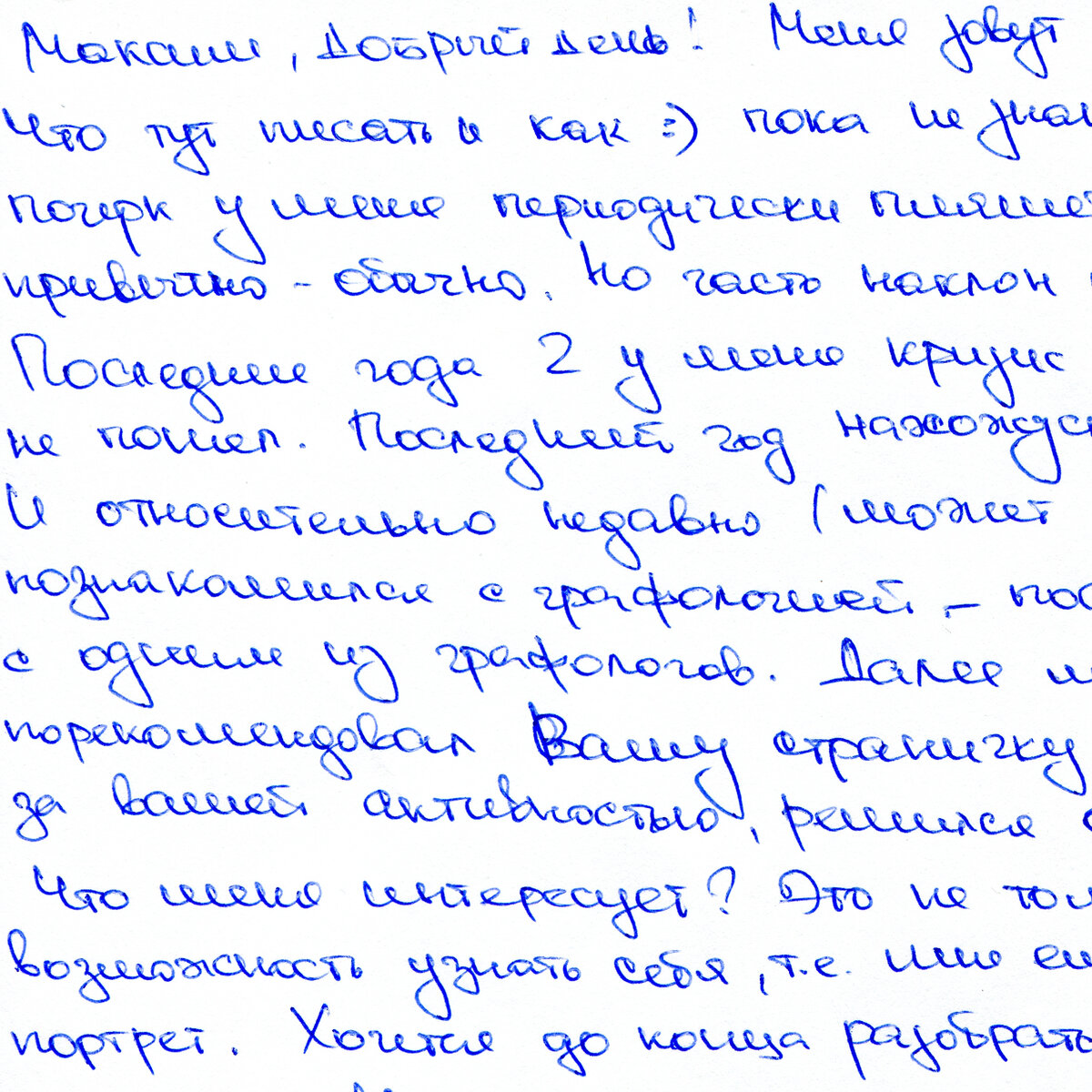 Почерк и профессия. Есть ли связь? | Максим Васильченко | психолог |  графолог | Дзен