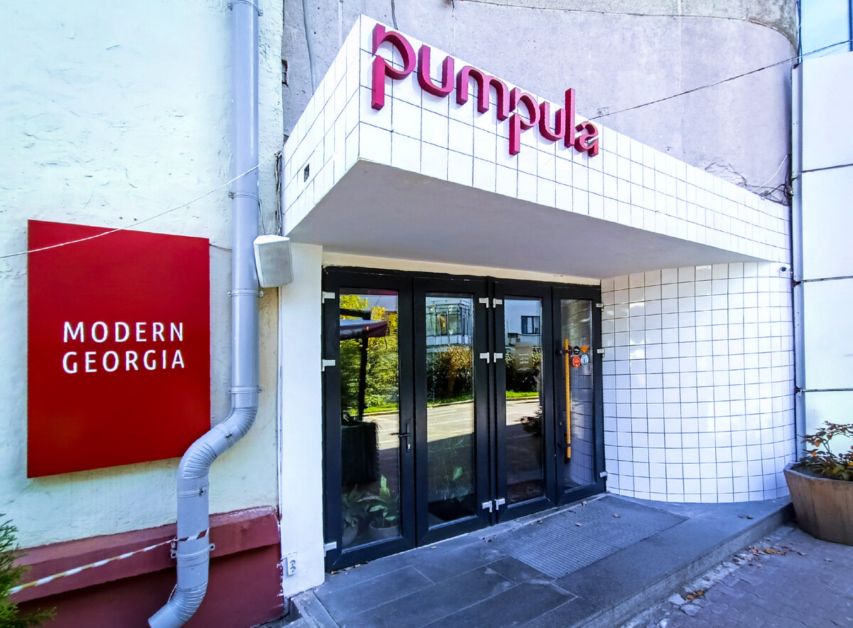 Кафе Pumpula (Екатеринбург)