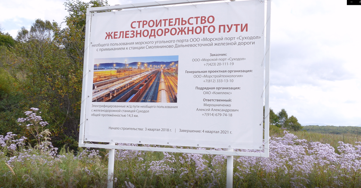 Очень похоже на строительство очередного угольного терминала