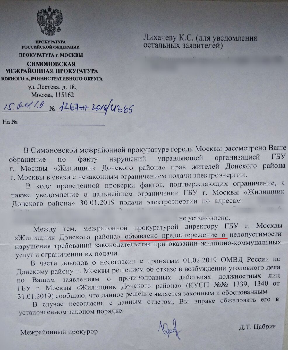 Прокурором Симоновской межрайонной прокуратуры, осуществляющим надзор за исполнением законов в Донском, Даниловском, районах Нагатино-Садовники, Нагатинский затон, директору ГБУ Жилищник Донского района Бауэр было вынесено предостережение о недопустимости нарушения требований законодательства при оказании жилищно – коммунальных услуг и ограничении их подачи. 
