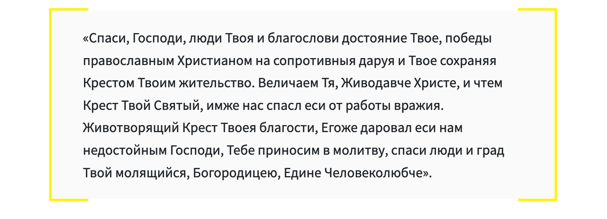 Источник: Яндекс (для увеличения текста молитвы кликните на картинку)