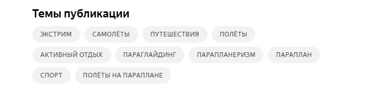 Темы расположены на странице после "нравится" и "поделиться" или после рекламы, если на канале есть рекламный блок, перед комментариями.