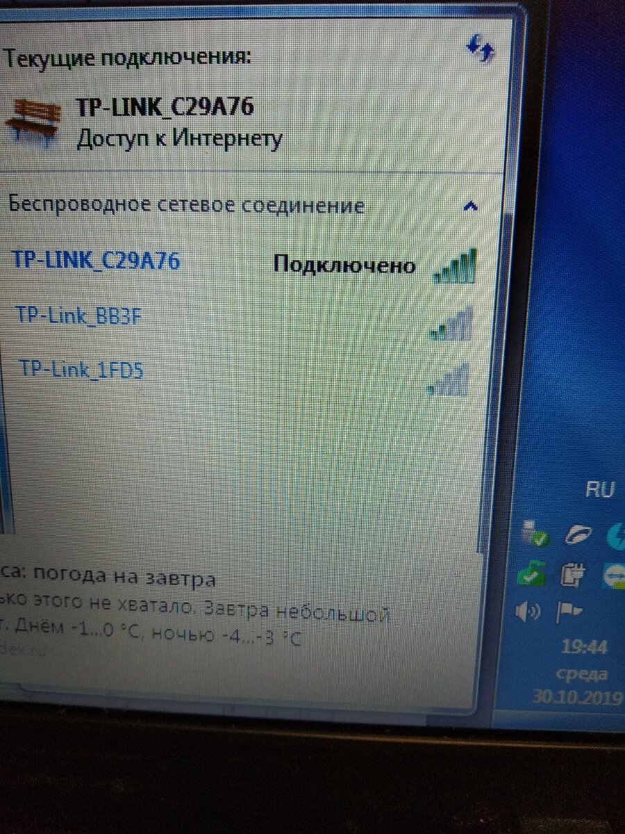 Подключен вайфай