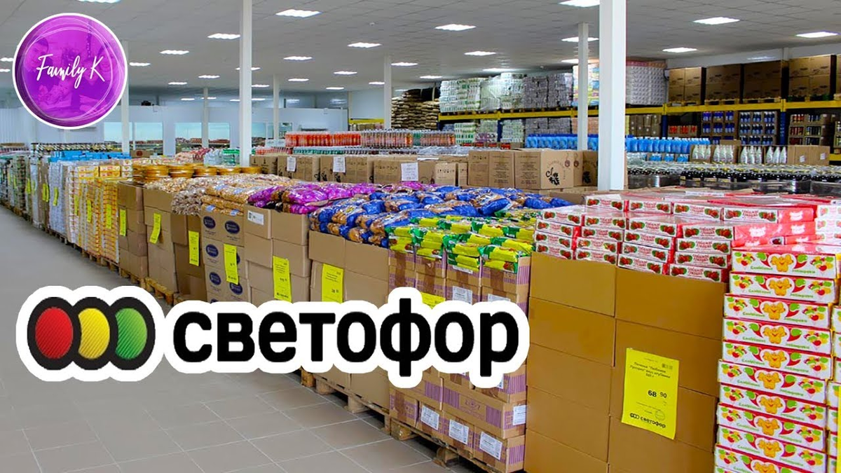 Выкладка светофор. Оптовый магазин светофор. Магазин светофор картинки товаров. Магазин светофор удачный. Магазин светофор в г. Суровикино.