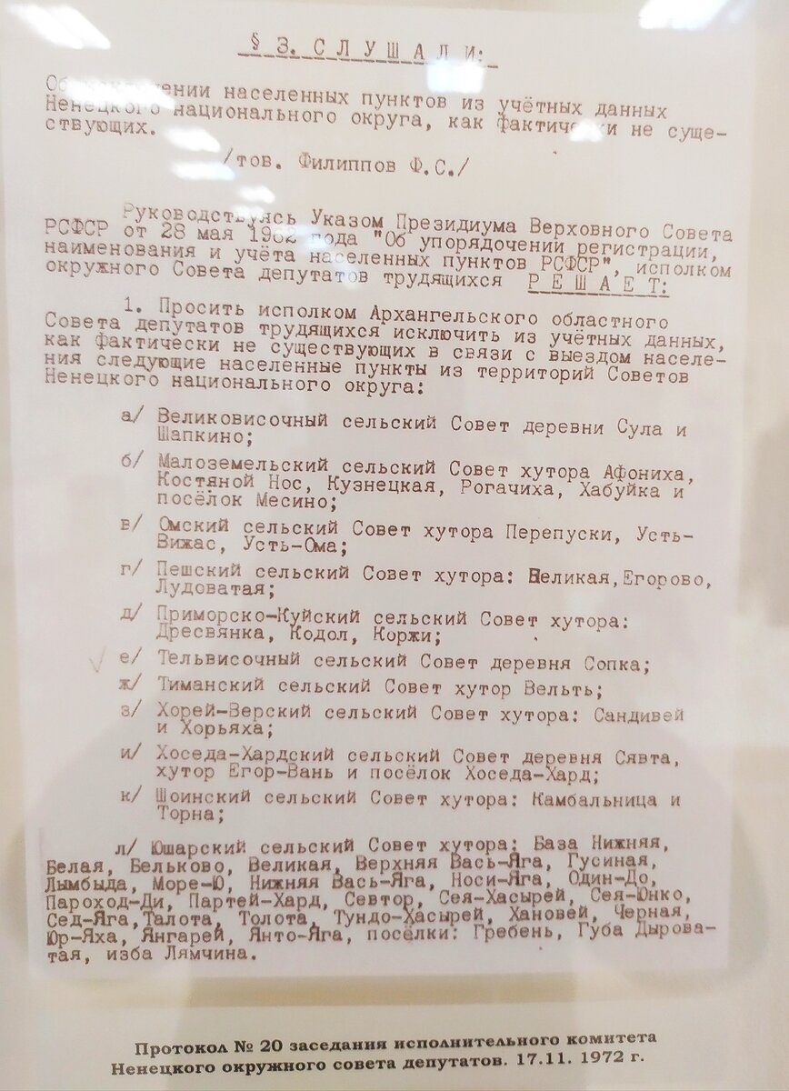 Почему считается, что в нашем Заполярье не было хуторов? Еще как были, оказывается