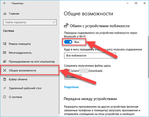 Windows 10 первая версия. Резервное копирование windows 10. Резервная копия windows 10. Как отключить на телефоне обмен с окружением. Передача файла в локальной сети.