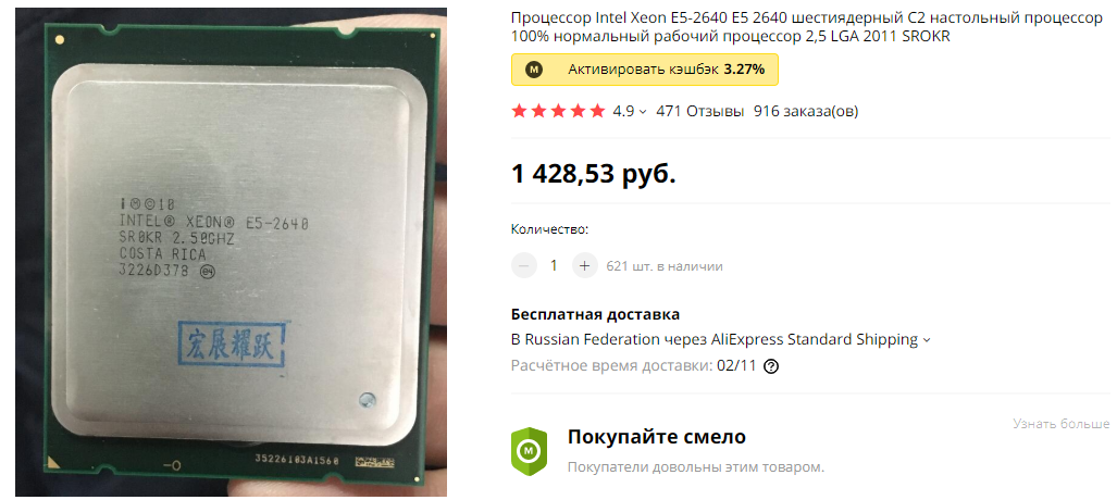 Отличный проц за свои деньги. Имеет 6 ядер/8 потоков. Частота 2.5 ггц,ТДП 95 ватт, L3 кэш 15мб. Не считая маленькую частоту этот проц идеально выполняет свою задачу за такую низкую цену.