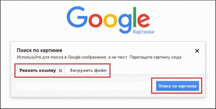 Поиск по фотографии или картинке google