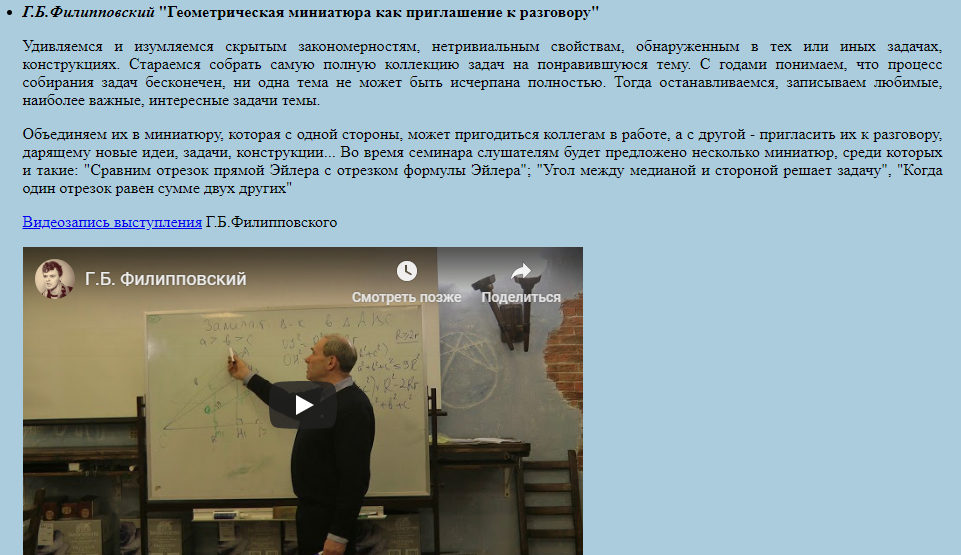 Страница с анонсом и видеозаписью одного из прошедших семинаров