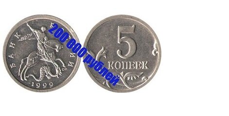  5 КОПЕЕК 1999 ГОДА СПМД 