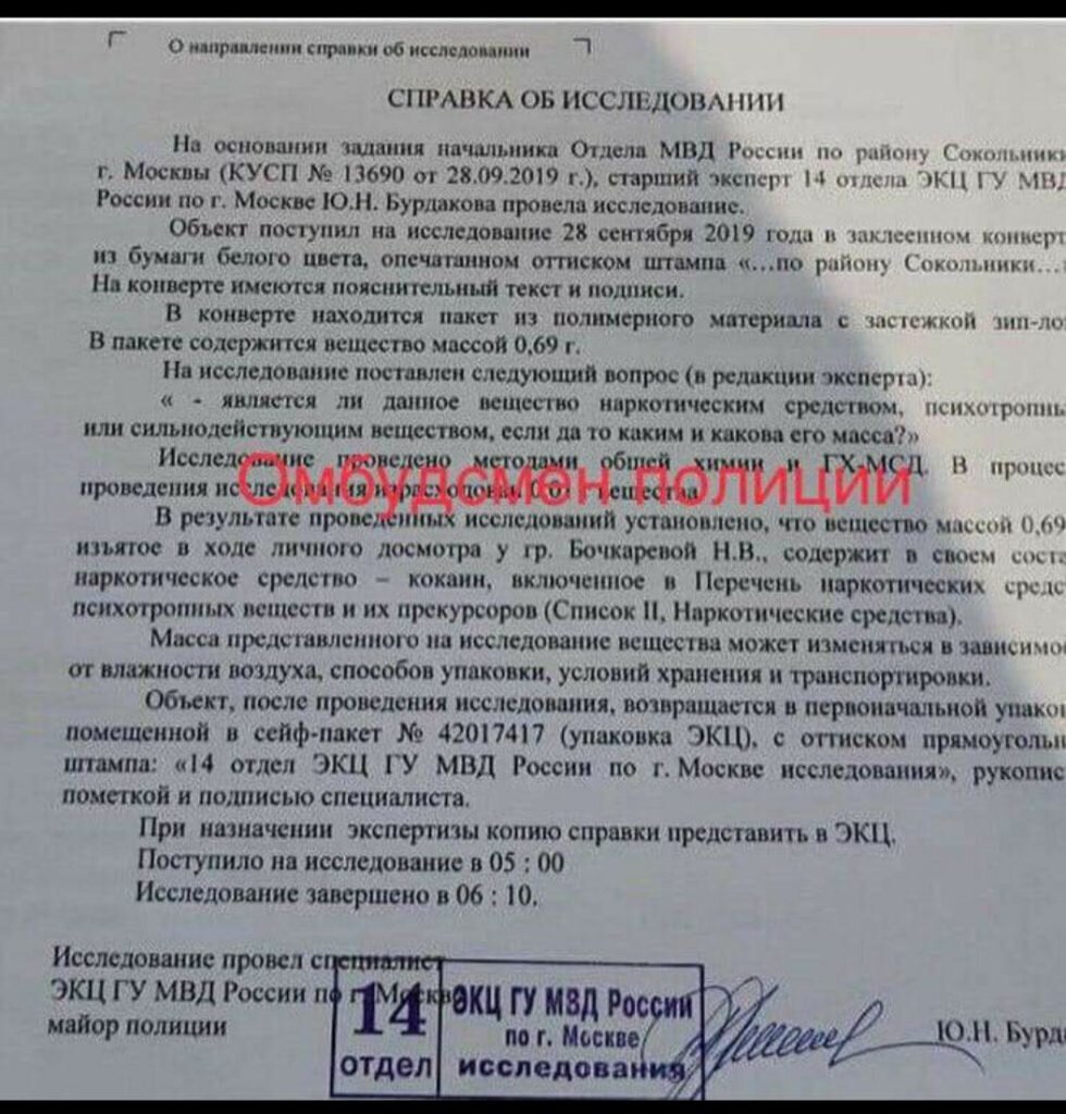 Как выглядит справка на наркотики Юрист: Наталью Бочкареву должны были отправить в больницу White News Дзен