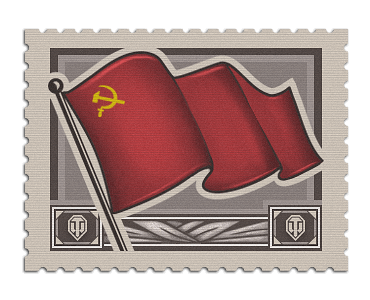 Марка «СССР».

