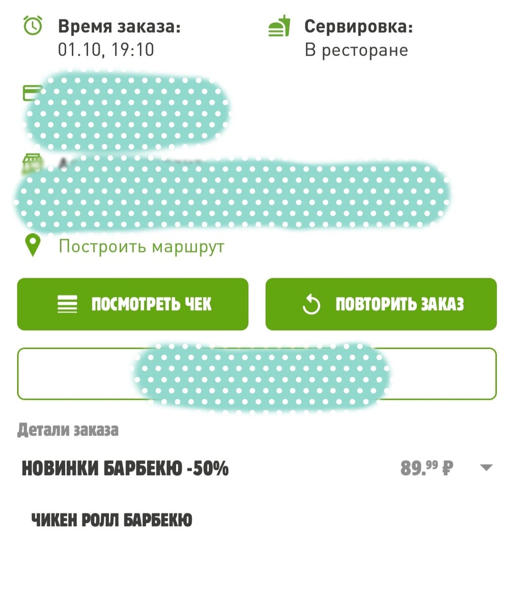 Скриншот моего заказа, акция действует.