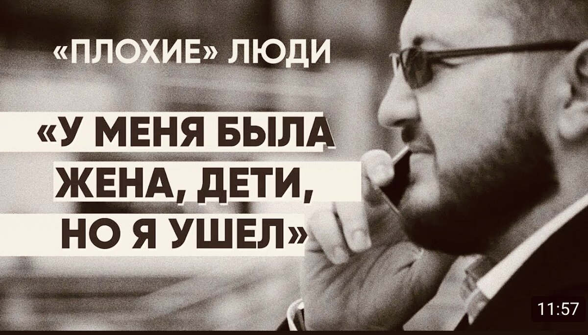 «Плохие» люди