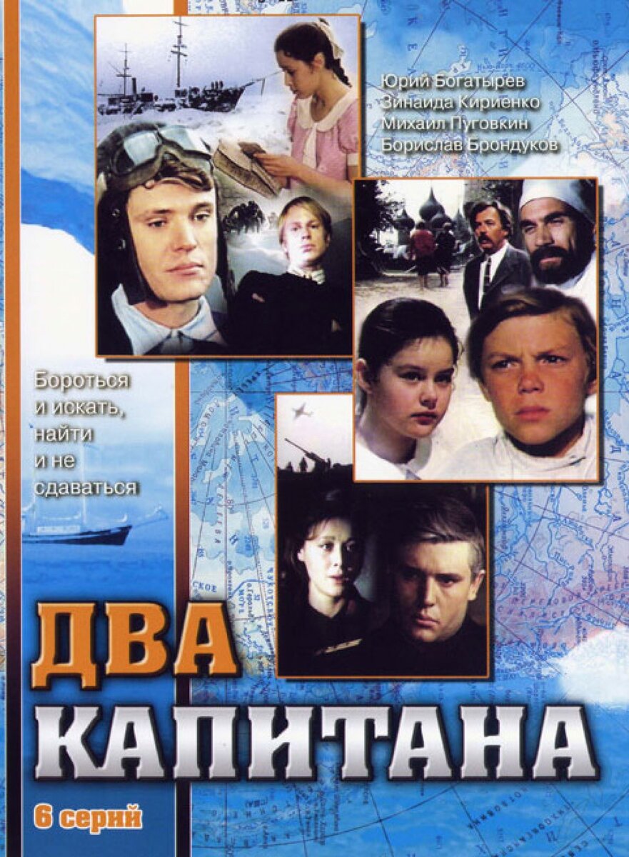 2 Капитана фильм 1976