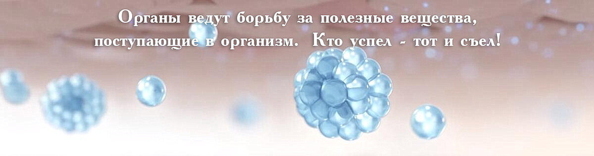 Есть микроэлементы которые ведут борьбу за рецепторы. А вы об этом знаете? На упаковке этого не напишут!