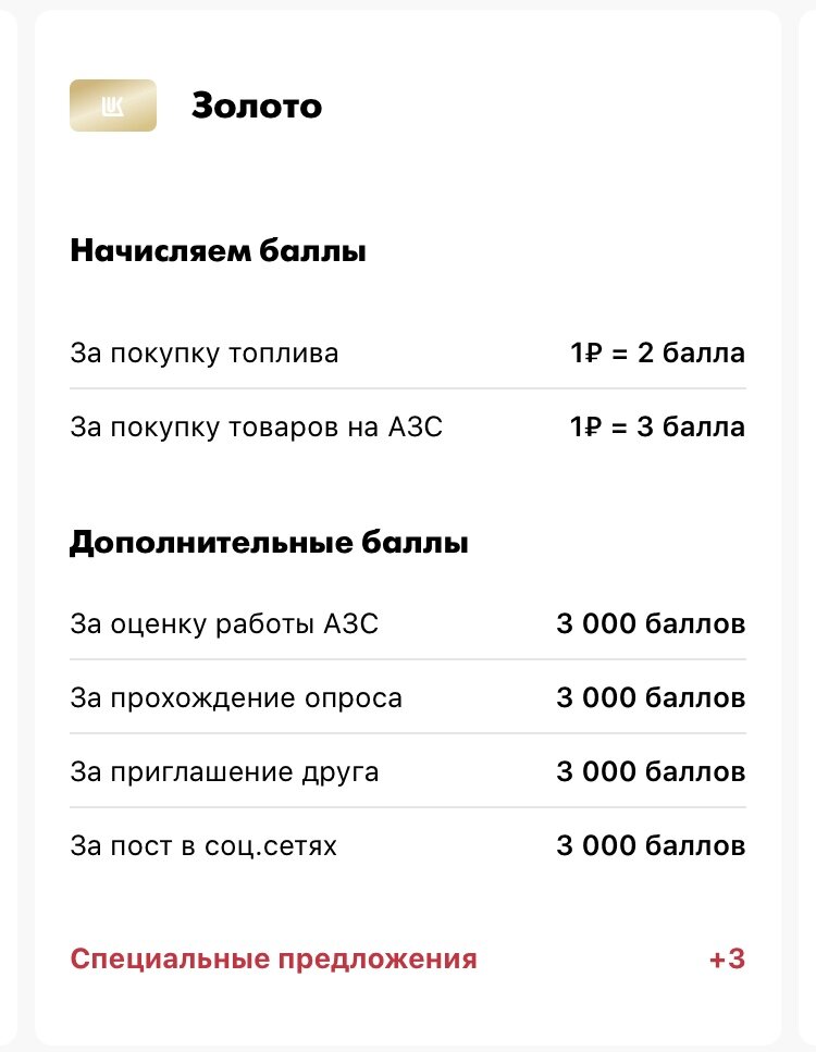 Новая программа лояльности на заправках Лукойл. Есть ли выгода? | Кризис  среднего возраста | Дзен