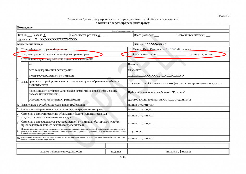 Егрн на дом образец выписка жилой дом