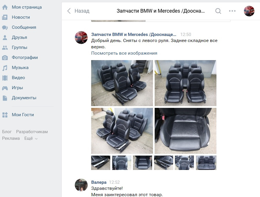 фрагмент переписки . подкупило наличие фотографий в хорошем качестве