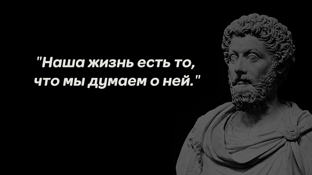 7 уроков мудрости от Марка Аврелия