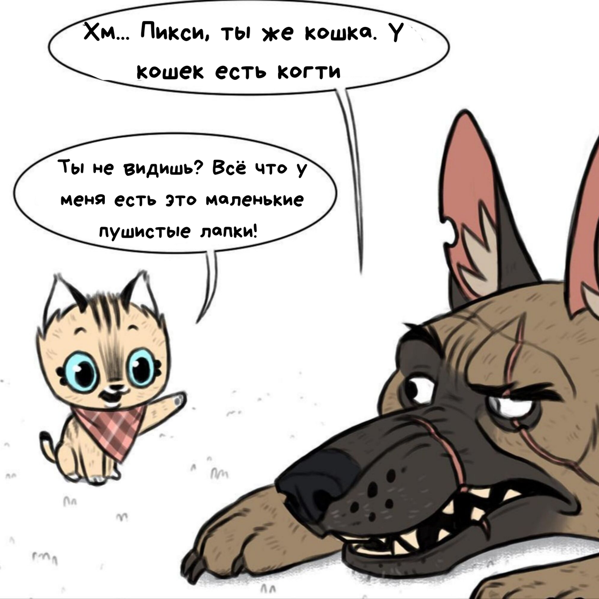 Comic pet. Комикс про котёнка Пикси и пса брута. Пикси и брут комикс. Пикси и брут комикс про когти. Котёнок Пикси и пёс брут.