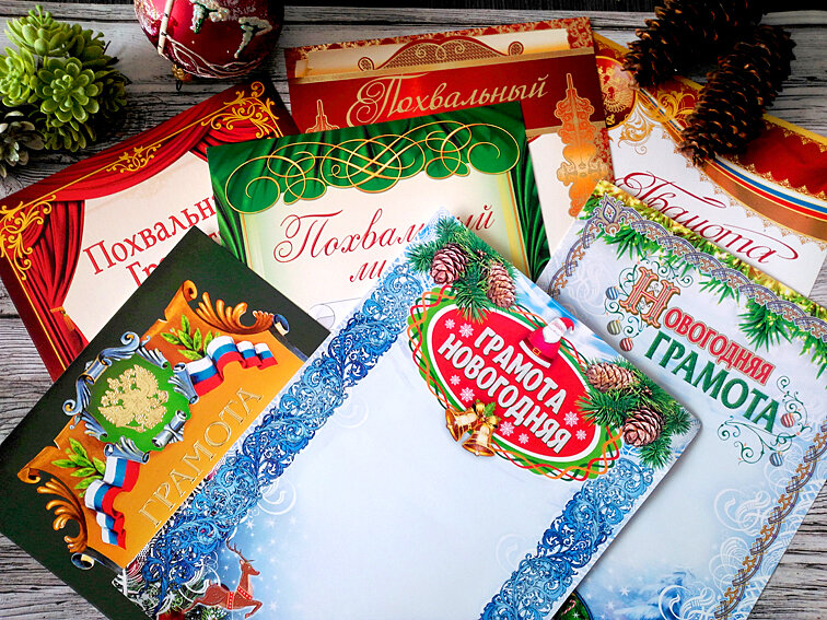Бланки Похвальных грамот и Благодарственных писем стоят в магазинах 35-50 рублей, фото автора 